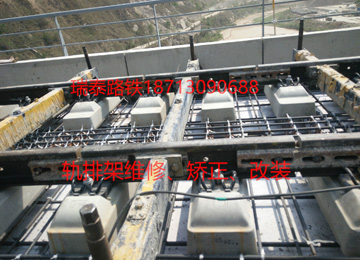 轨排维修，轨排翻新
