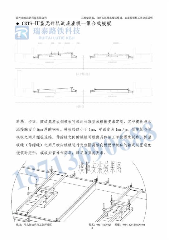 CRTS-Ⅲ型板式无砟轨道模板、工装说明