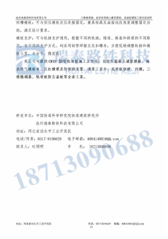 CRTS-Ⅲ型板式无砟轨道模板、工装说明