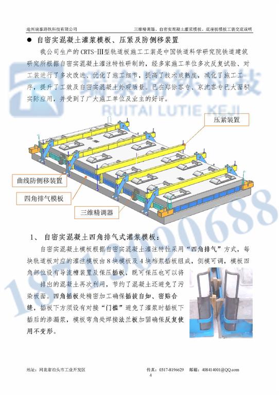 <strong>CRTS-Ⅲ型板式无砟轨道</strong>模板、工装说明