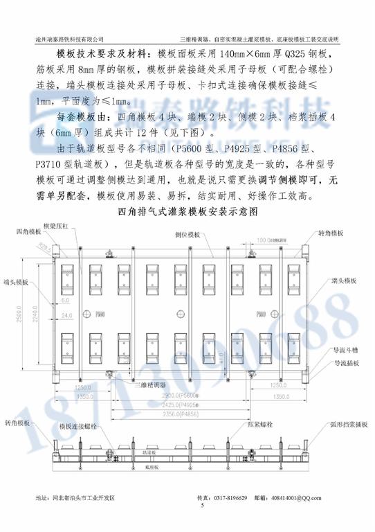<strong>CRTS-Ⅲ型板式无砟轨道</strong>模板、工装说明