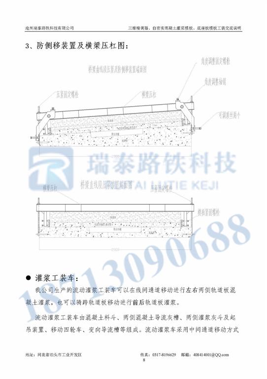 CRTS-Ⅲ型板式无砟轨道模板、工装说明
