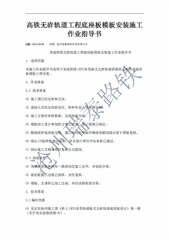 无砟轨道底座板，精调爪，螺杆调节器