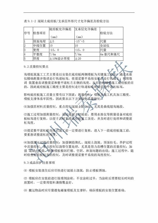 无砟轨道底座板，精调爪，螺杆调节器