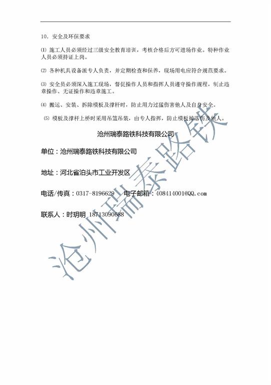 无砟轨道底座板，精调爪，螺杆调节器
