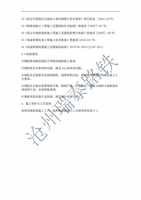 无砟轨道底座板，精调爪，螺杆调节器