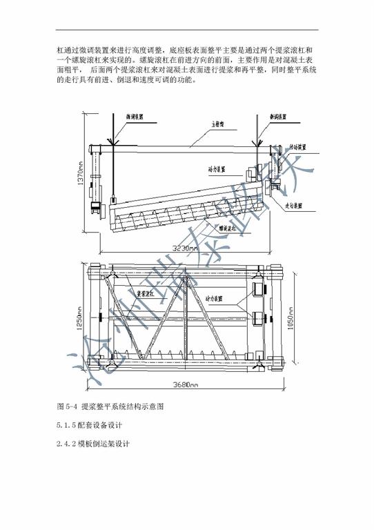 无砟轨道底座板，精调爪，螺杆调节器