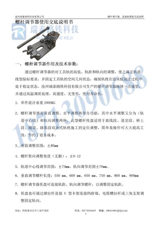 螺杆调节器